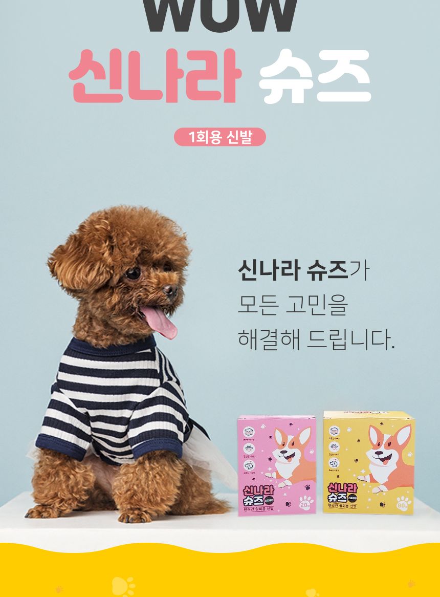 신나라 슈즈 80매 - 대형