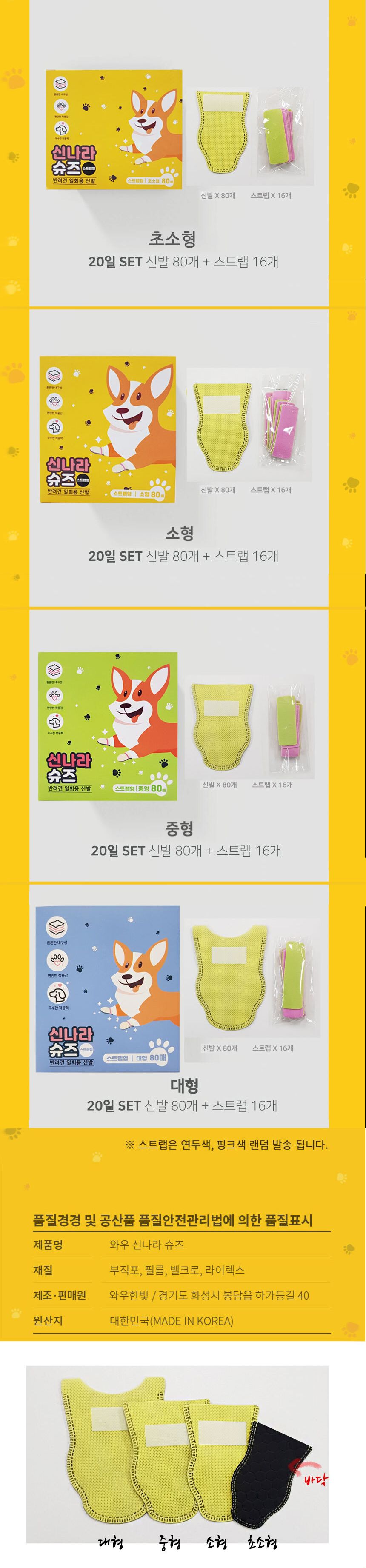신나라 슈즈 80매 - 대형