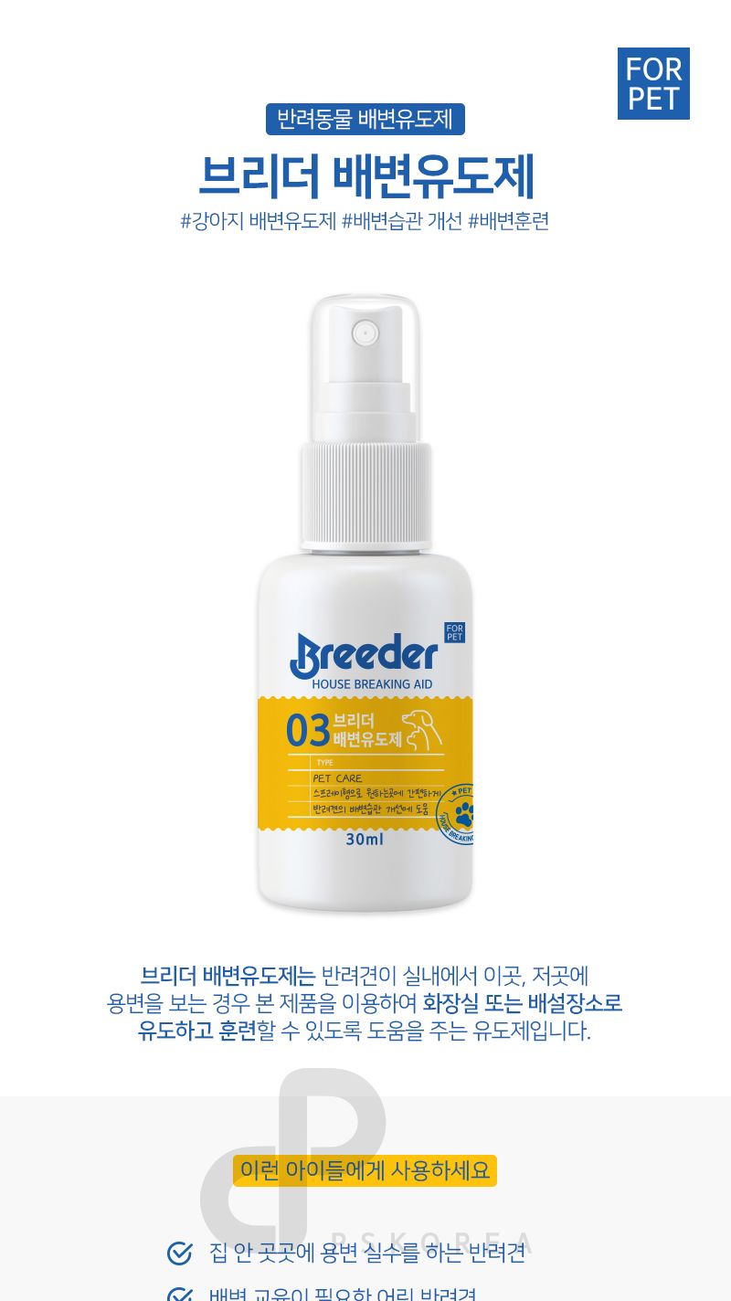 브리더 배변 유도제 30㎖