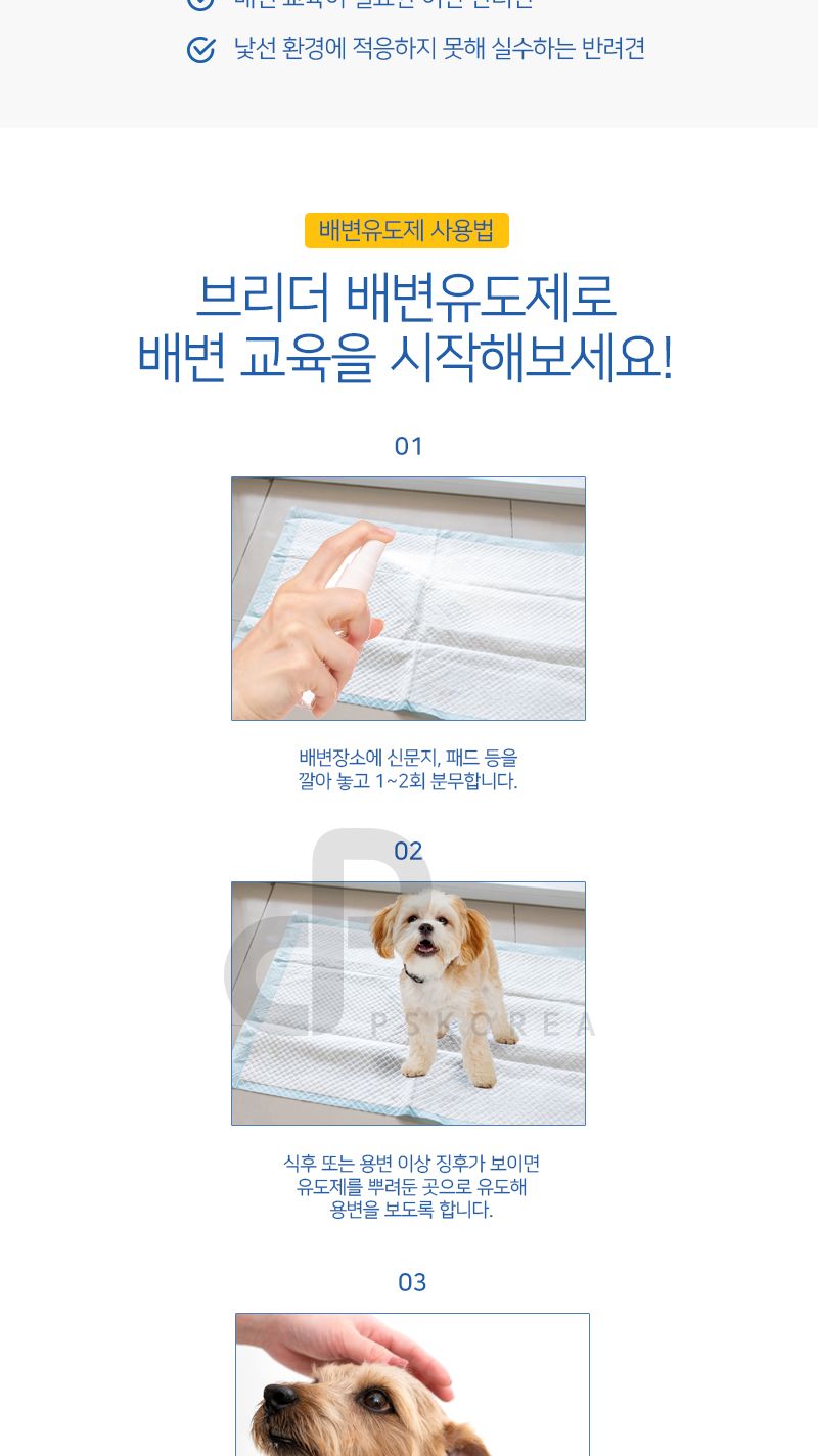 브리더 배변 유도제 30㎖
