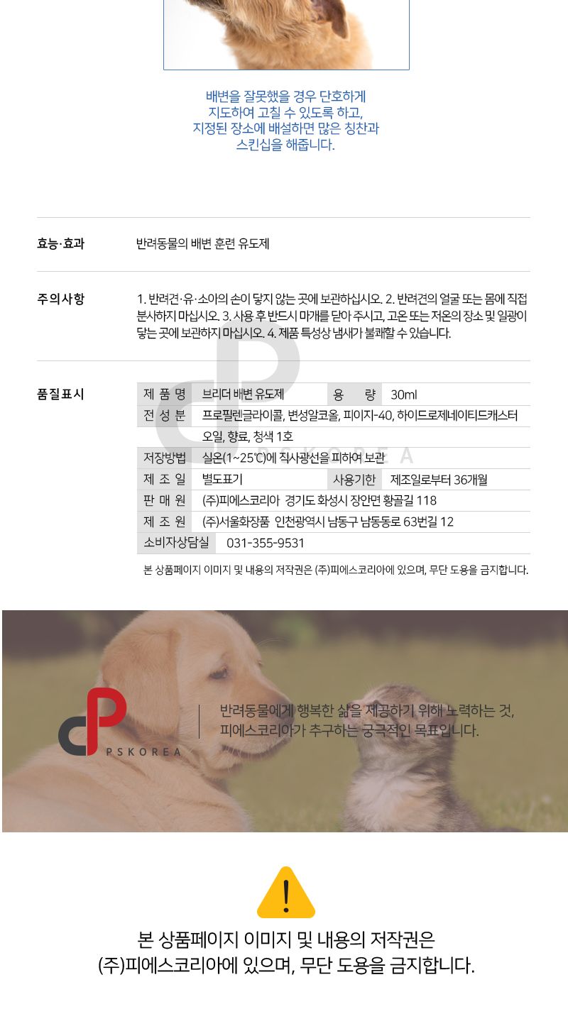 브리더 배변 유도제 30㎖