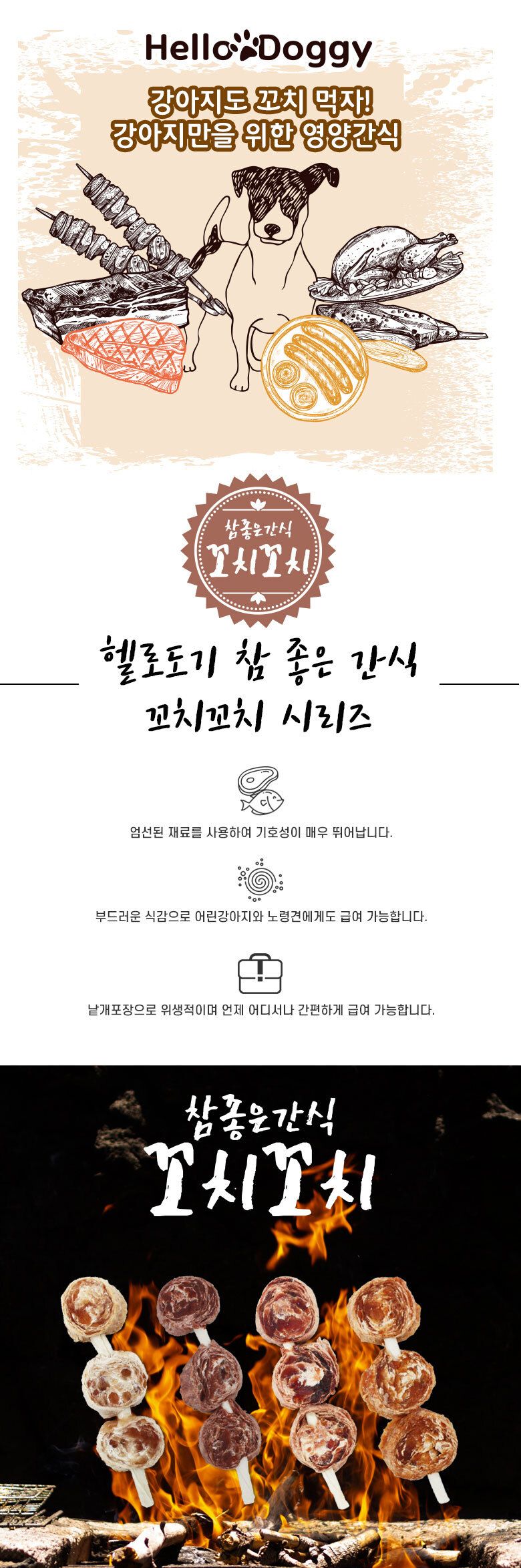 참좋은간식 꼬치꼬치(소북어) 1박스-20개