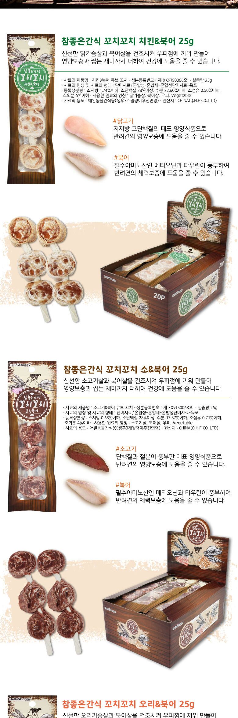참좋은간식 꼬치꼬치(소북어) 1박스-20개