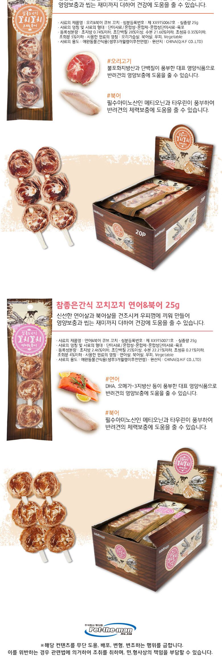 참좋은간식 꼬치꼬치(소북어) 1박스-20개