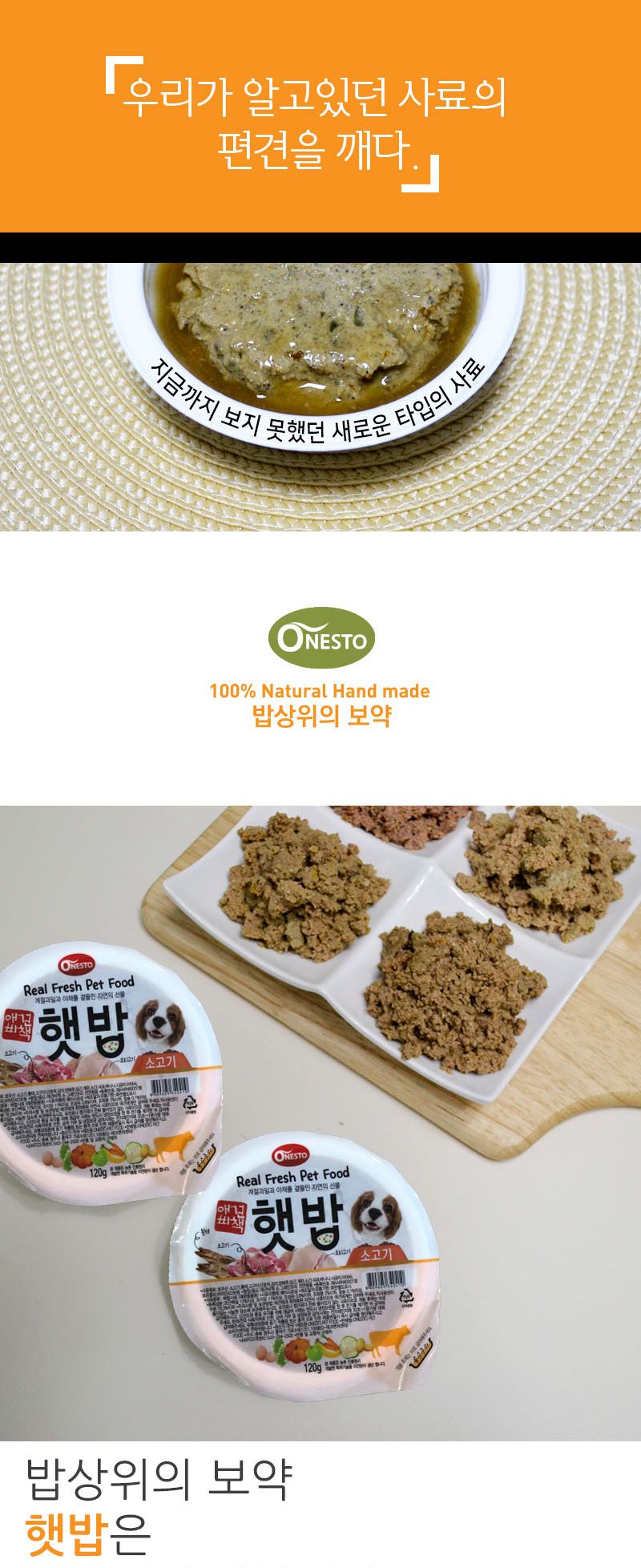 애견비책 햇 밥 - 소고기 (120gX6개)