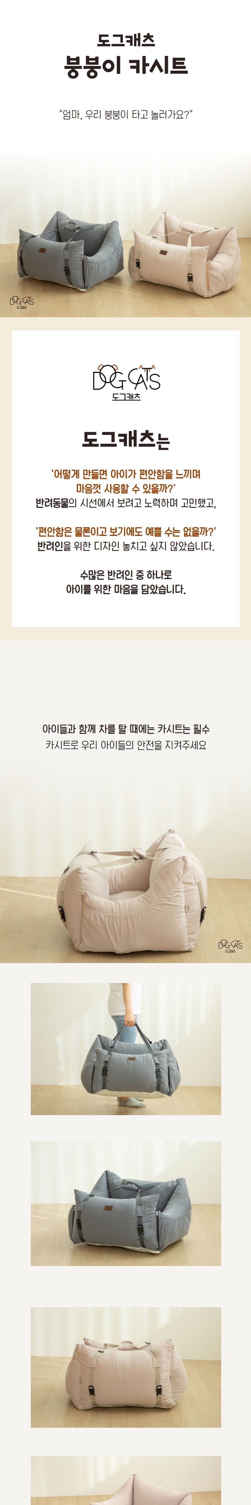 도그캐츠 붕붕이 카시트 (베이지) - Large