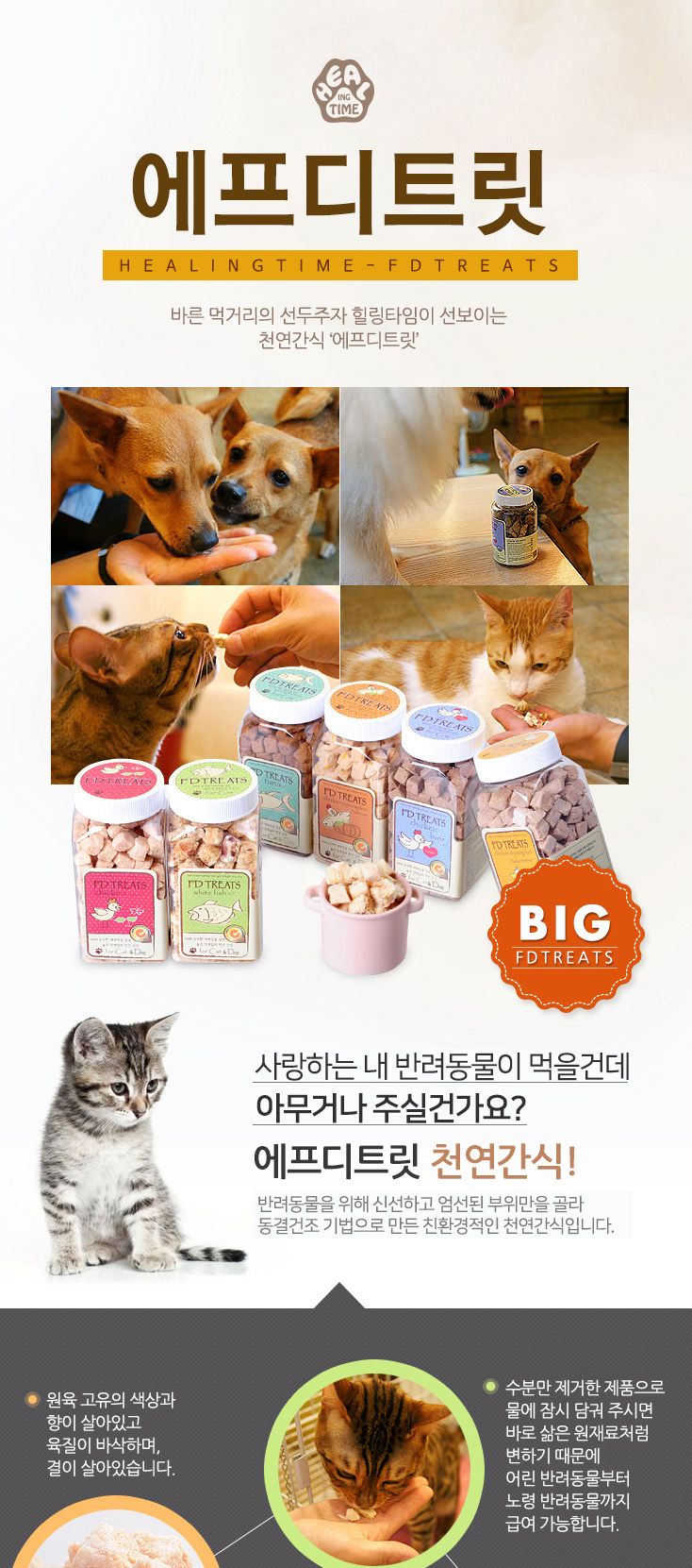 힐링타임 에프디트릿 동결건조 - 순살닭고기+호박(대용량) 300g 낚시대 증정