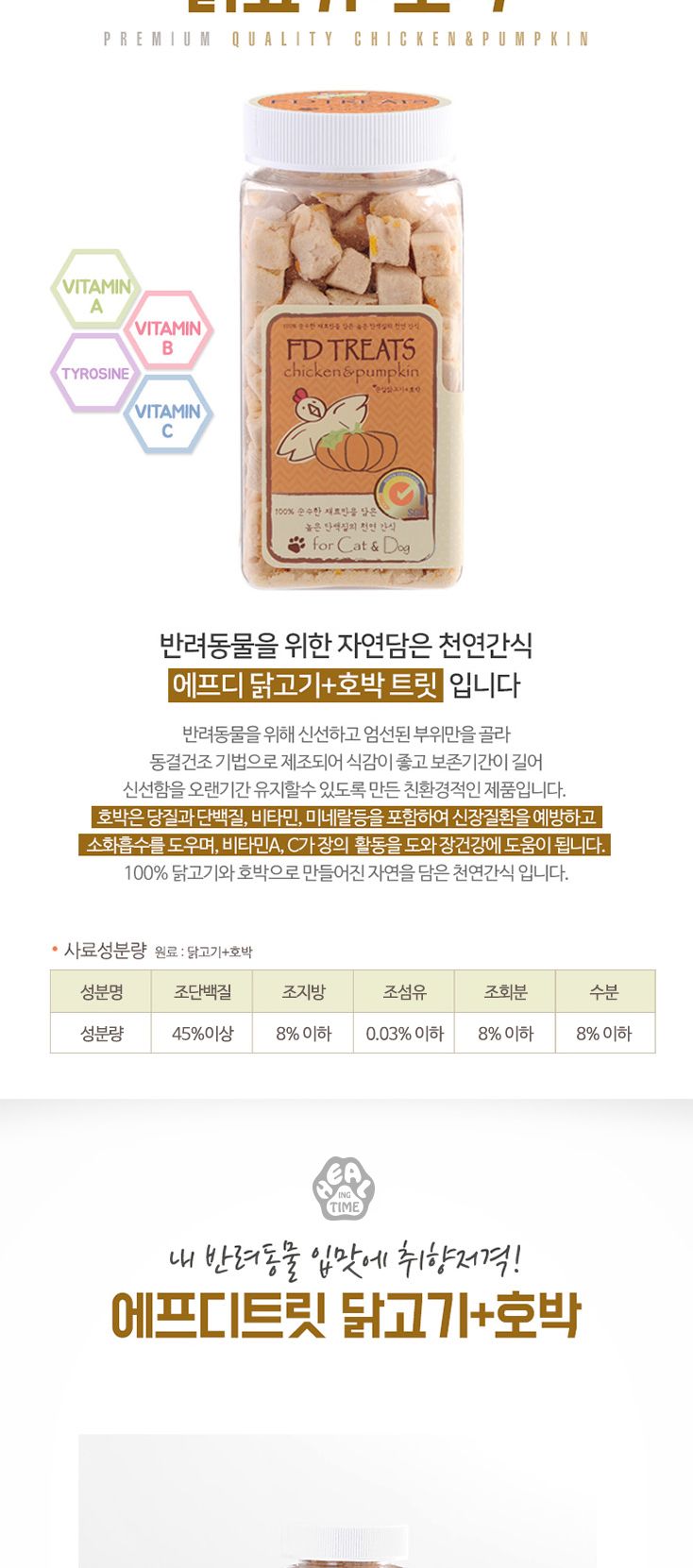 힐링타임 에프디트릿 동결건조 - 순살닭고기+호박(대용량) 300g 낚시대 증정