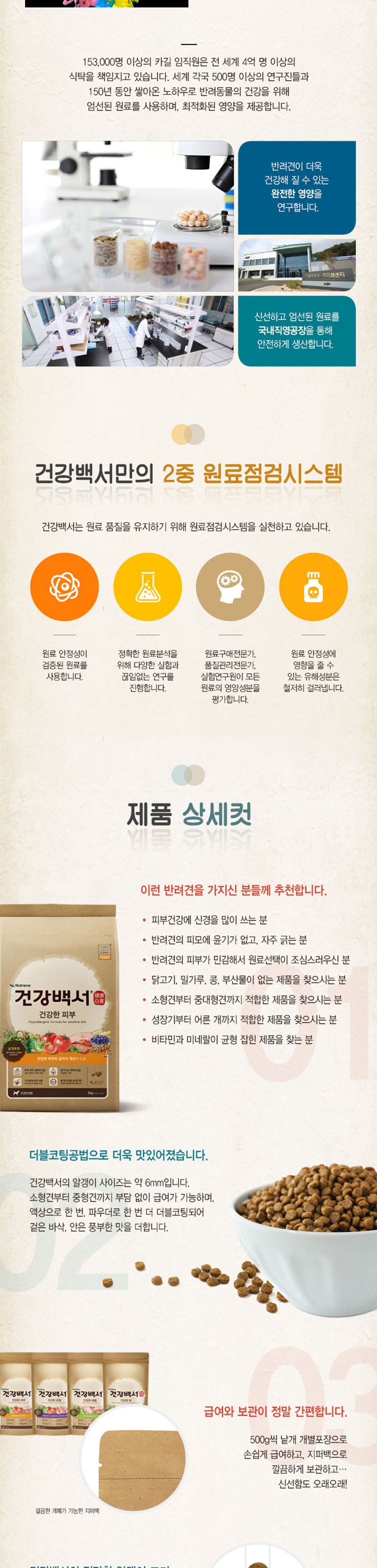건강백서 건강한 피부 1.2kg