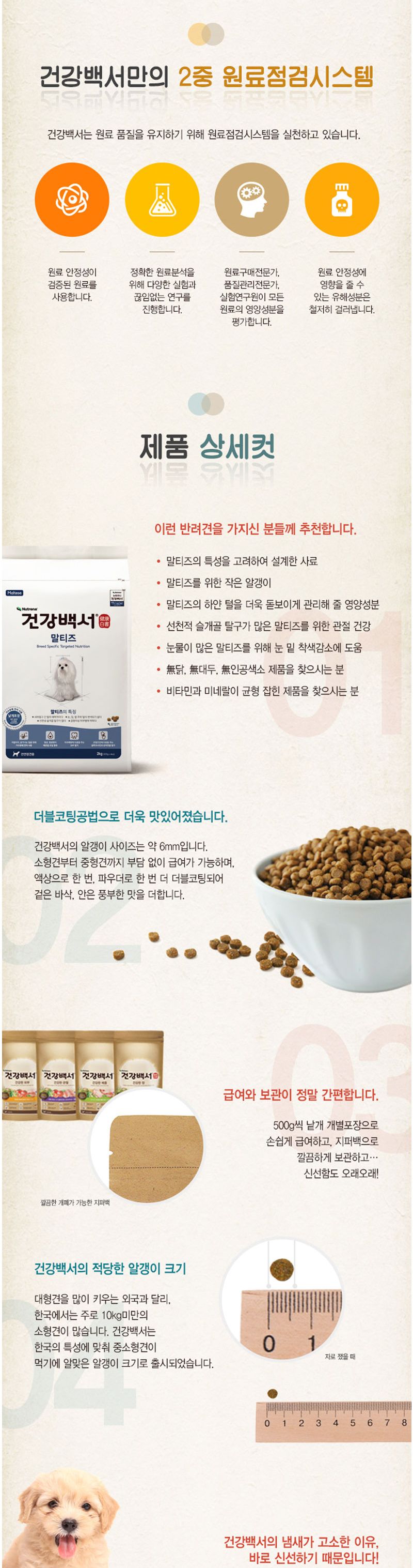 건강백서 말티즈 1.2kg