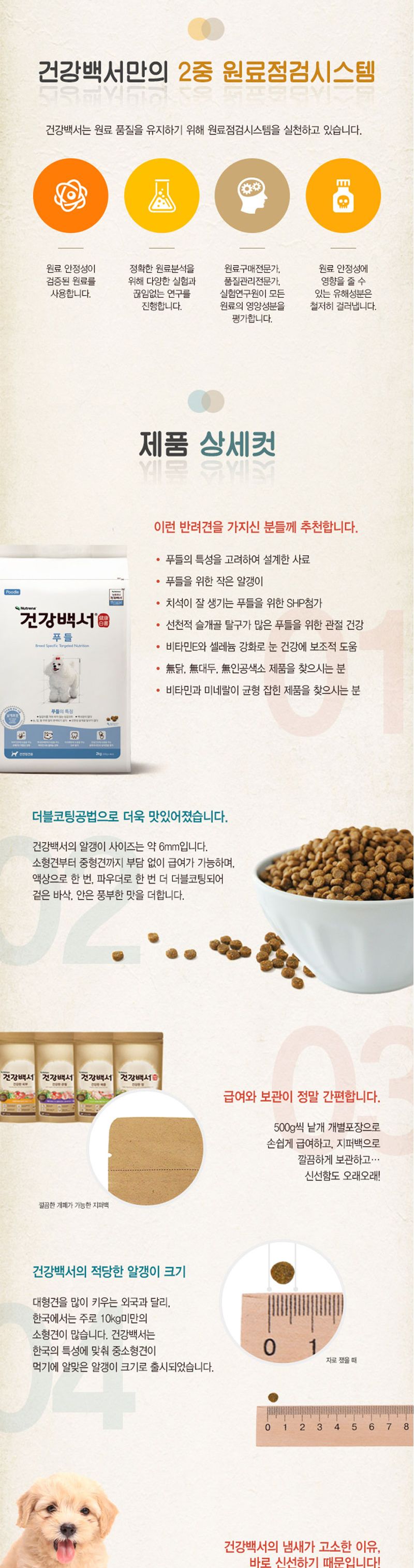 건강백서 푸들 1.2kg