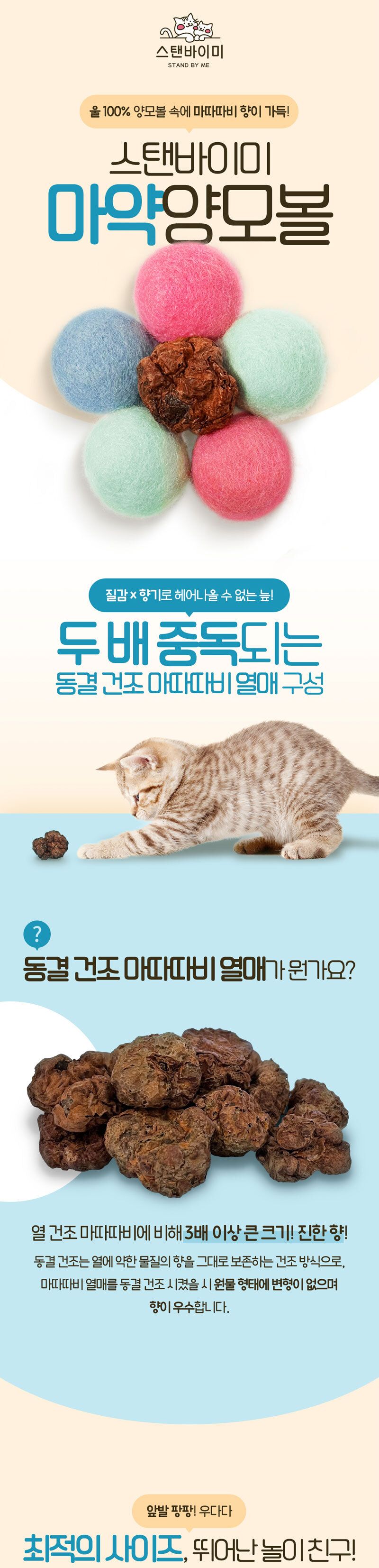 스탠바이미 마약 양모볼 5p (색상랜덤)