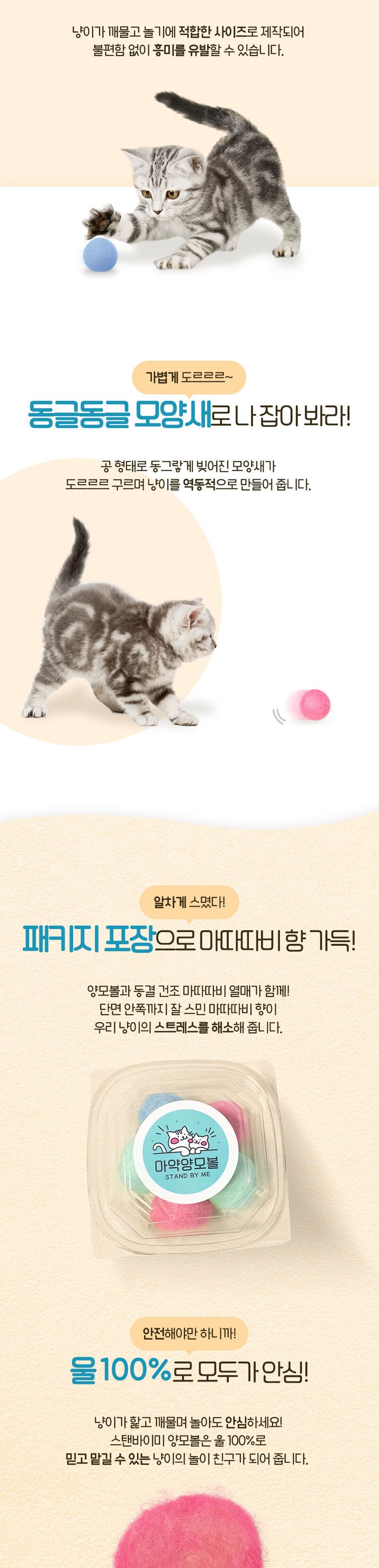 스탠바이미 마약 양모볼 5p (색상랜덤)
