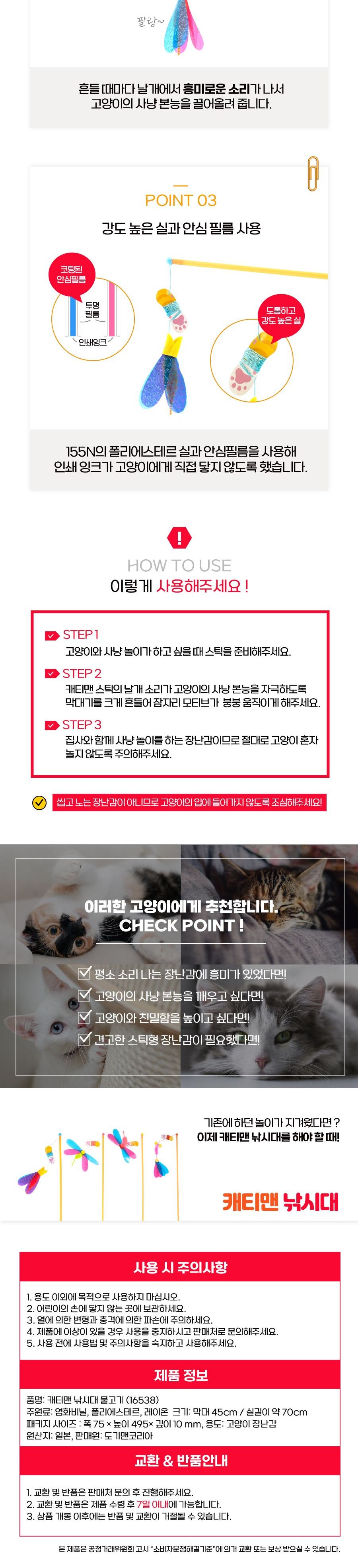 캐티맨 쟈레네코 낚시대 - 물고기 낚싯대 낚시대 캣낚시 고양이장난감 낚시장난감 고양이토이 캣토이 캣낚시대 고양이낚시대 고양이장난감 팻장난감 고양이놀이