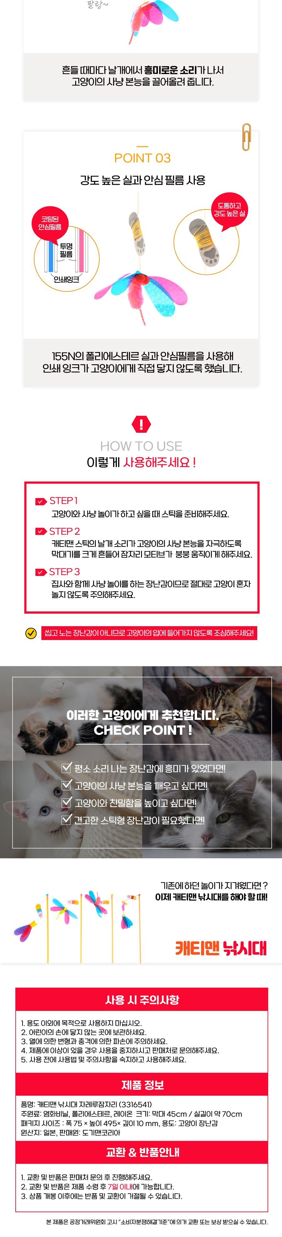 캐티맨 쟈레네코 낚시대 - 자레루 잠자리 낚싯대 낚시대 캣낚시 고양이장난감 낚시장난감 고양이토이 캣토이 캣낚시대 고양이낚시대 고양이장난감 팻장난감 고양이놀이