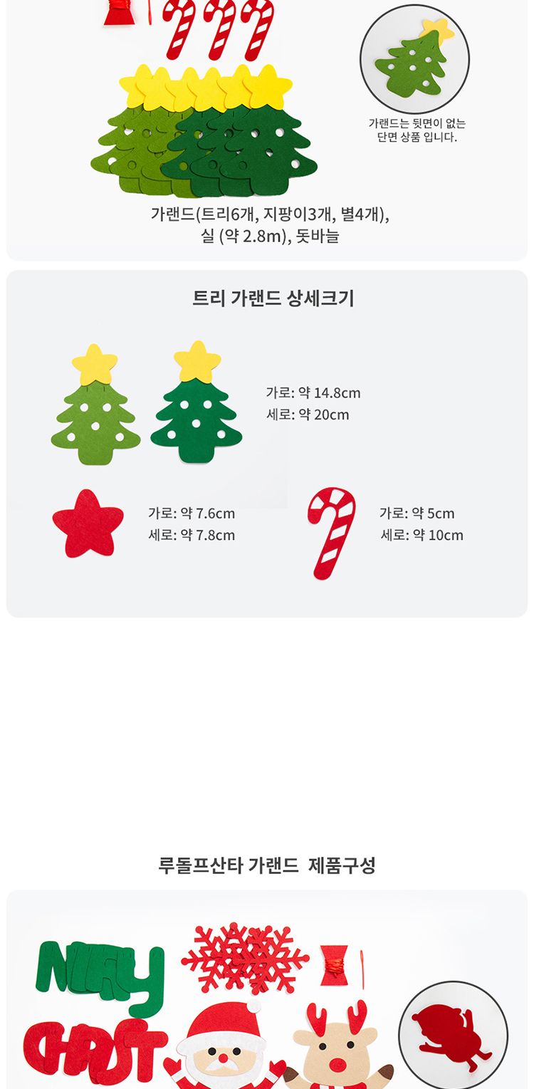 크리스마스 펠트 가랜드 파티장식/가랜드/크리스마스가랜드/성탄절가랜드/연말가랜드/산타가랜드/장식용가