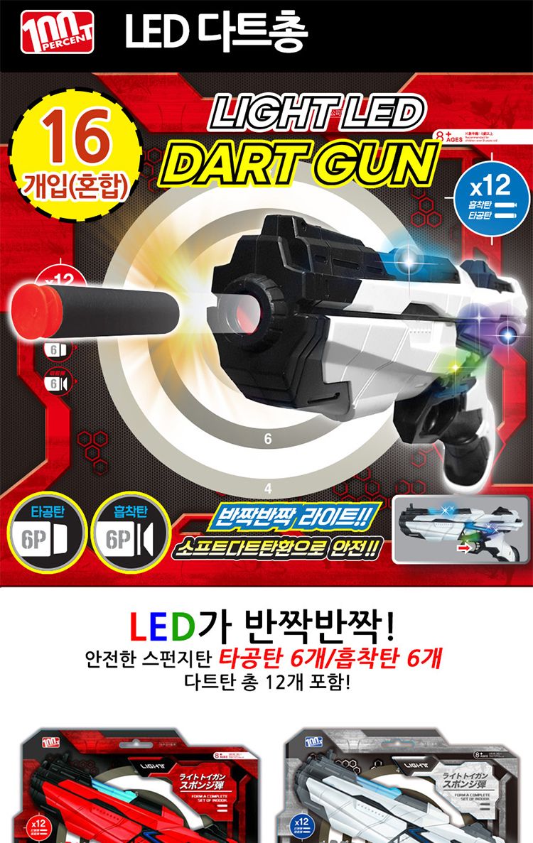 LED 다트총/다트게임기/다트건/다트/다트게임/다트게임건/다트놀이/다트놀이건/다트건장난감/다트총장난감/