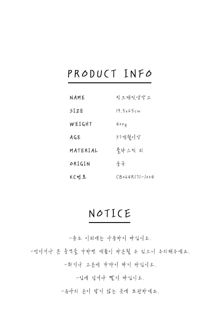 핑크래빗 냉장고/가게놀이/냉장고/냉장고장난감/토끼피규어/토끼인형/토끼냉장고/냉장고놀이/음식장난감/소