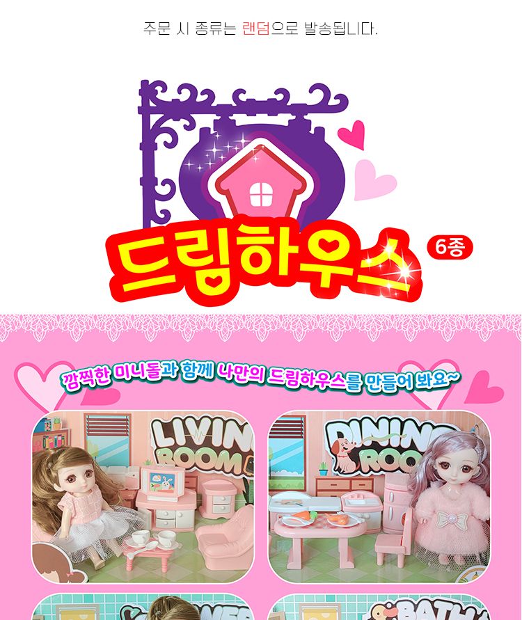 드림하우스 드림하우스 인형집 인형놀이집 인형집꾸미기 인형 놀이인형 인형놀이 인형드림하우스 인형하우스 인형집만들기