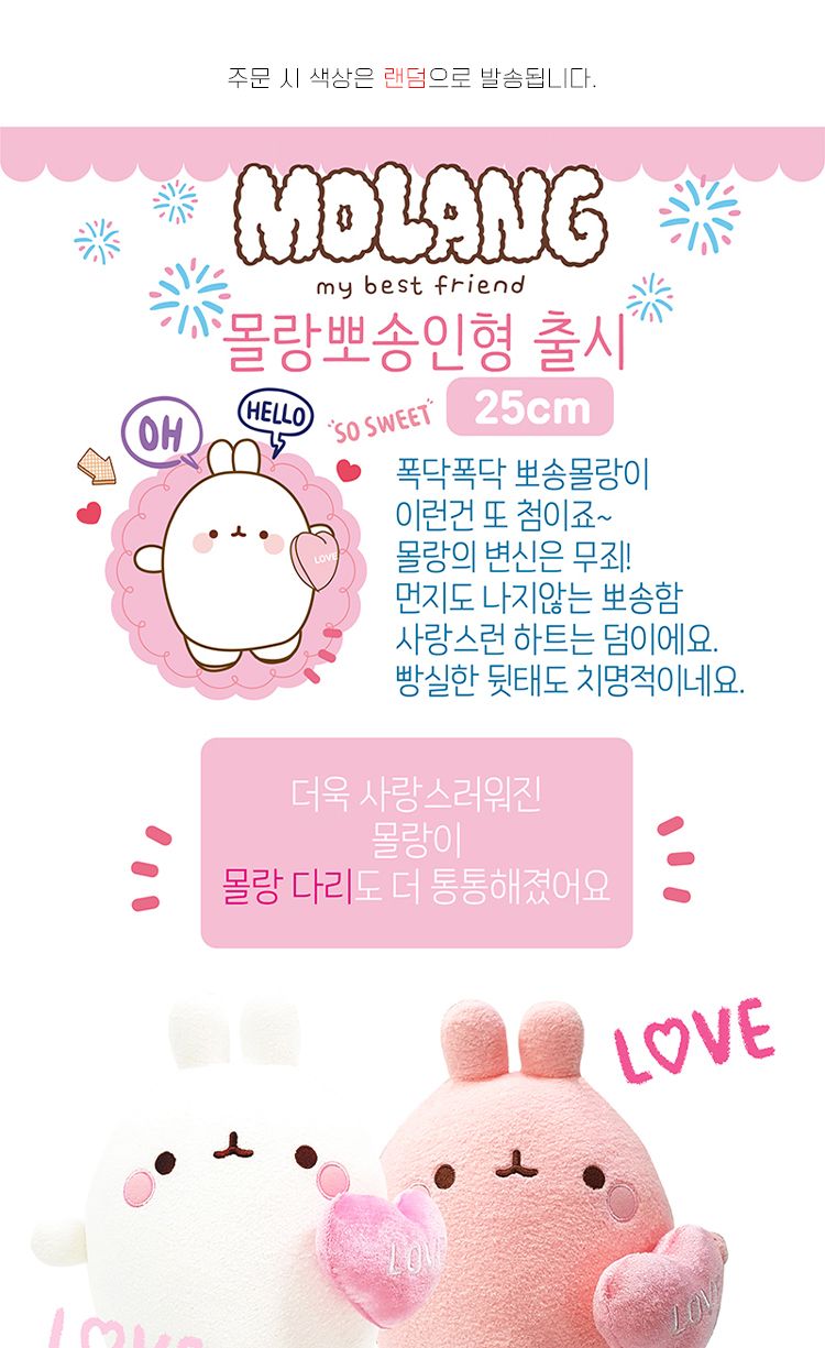 몰랑뽀송인형 인형 캐릭터인형 귀여운인형 몰랑이인형 장식용인형 인테리어인형 봉제인형 캐릭터봉제인형 몰랑이봉제인형 장식용봉제인형