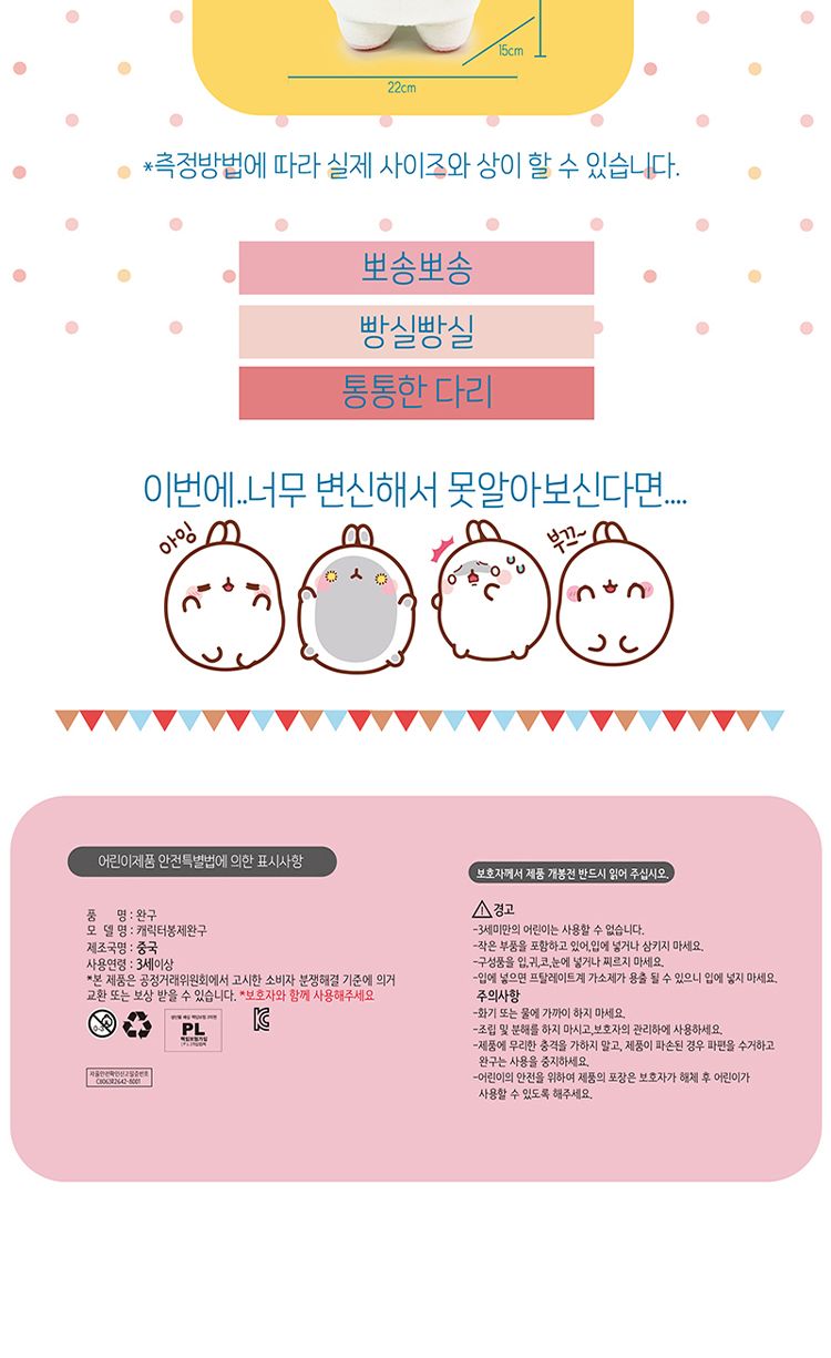 몰랑뽀송인형 인형 캐릭터인형 귀여운인형 몰랑이인형 장식용인형 인테리어인형 봉제인형 캐릭터봉제인형 몰랑이봉제인형 장식용봉제인형