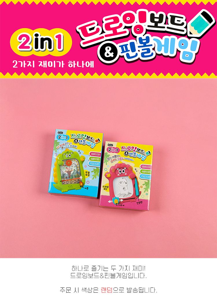 드로잉보드핀볼게임/핀볼게임/핀볼/어린이게임/재미있는게임/보드게임/핀볼보드게임/드로잉보드/그림그리기