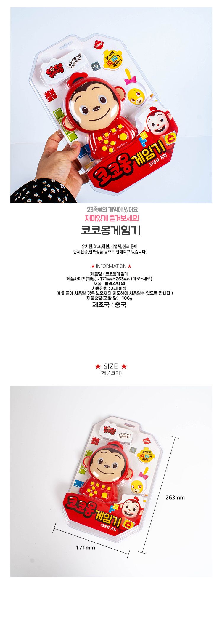 코코몽 게임기/게임기/게임/휴대용장난감/휴대용게임기/휴대용놀이장난감/전자게임기/23가지게임기/미니게