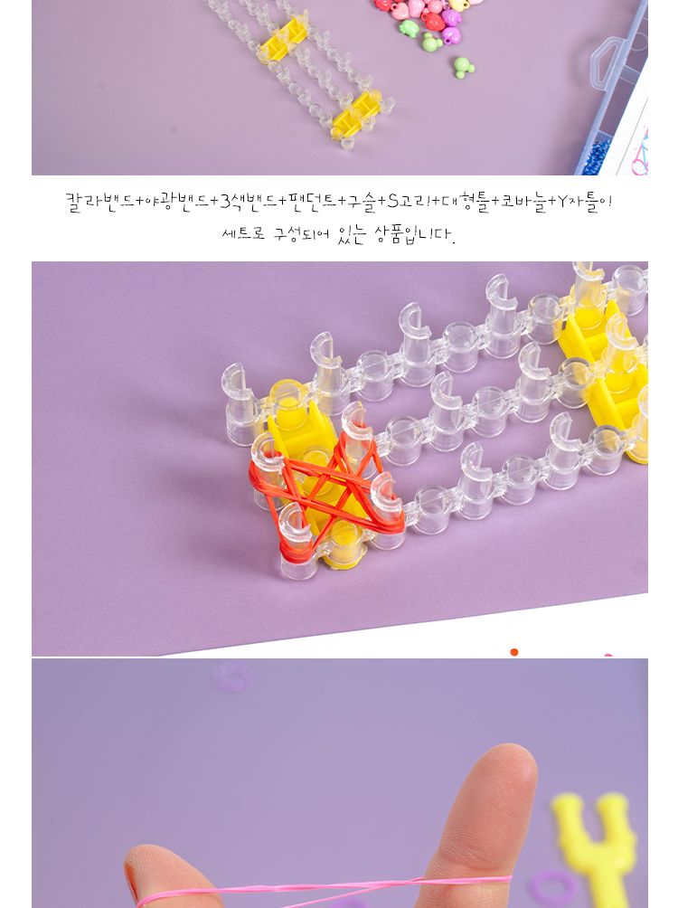 칼라룸밴드만들기세트 장난감 완구 미술놀이장난감 미술놀이완구 만들기완구 만들기재료 밴드만들기세트 칼라룸밴드공예 공예완구 어린이만들기완구