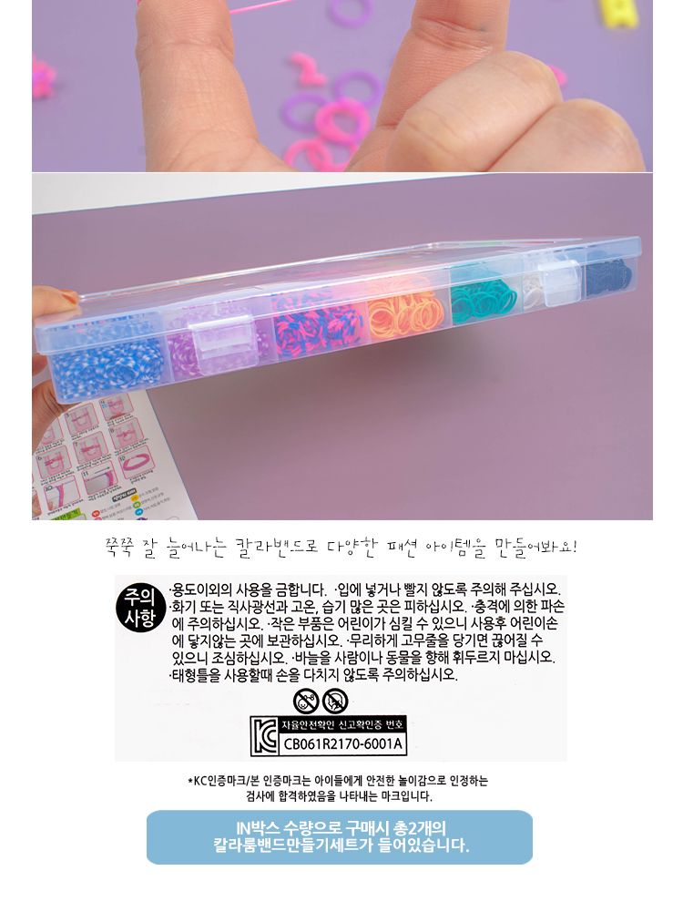 칼라룸밴드만들기세트 장난감 완구 미술놀이장난감 미술놀이완구 만들기완구 만들기재료 밴드만들기세트 칼라룸밴드공예 공예완구 어린이만들기완구