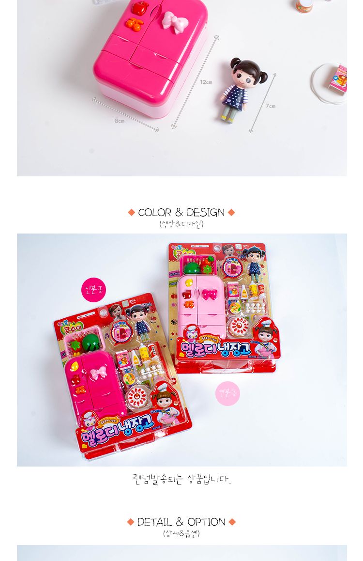 콩순이 멜로디 냉장고/콩순이장난감/콩순이완구/캐릭터완구/캐릭터장난감/멜로디완구/멜로디장난감/콩순이