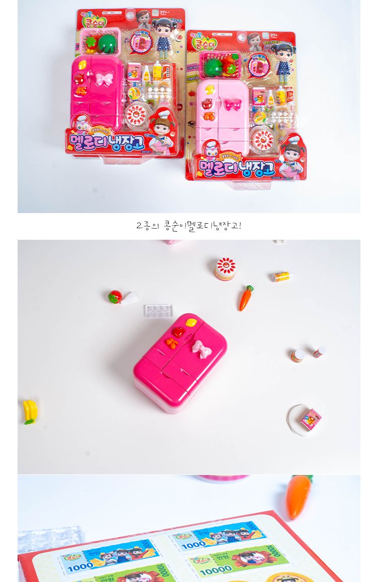 콩순이 멜로디 냉장고/콩순이장난감/콩순이완구/캐릭터완구/캐릭터장난감/멜로디완구/멜로디장난감/콩순이