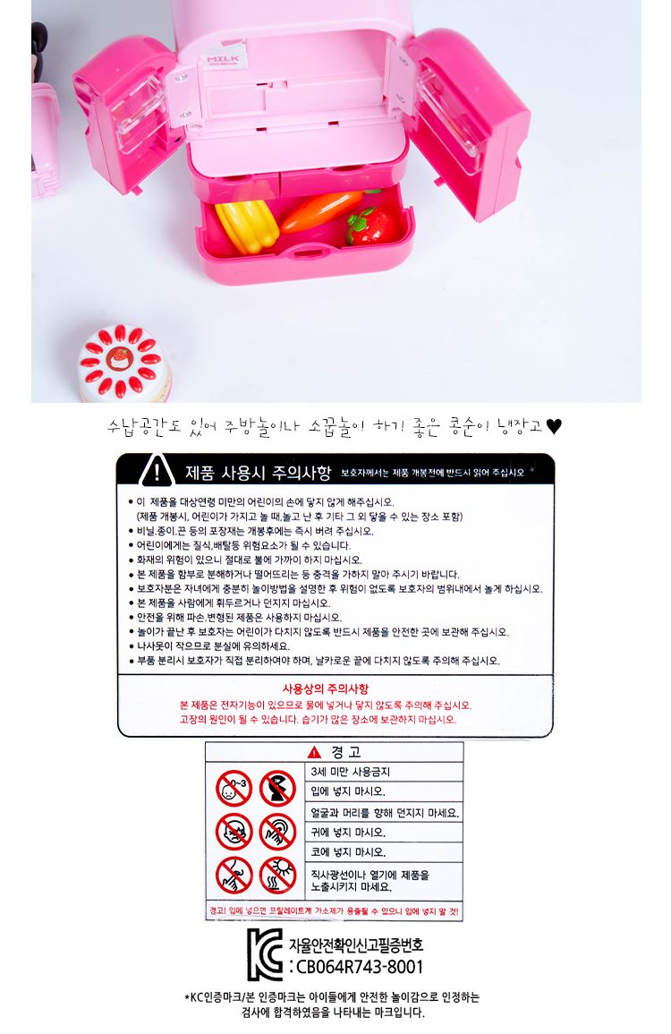 콩순이 멜로디 냉장고/콩순이장난감/콩순이완구/캐릭터완구/캐릭터장난감/멜로디완구/멜로디장난감/콩순이