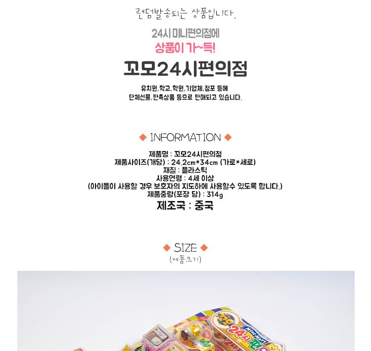 꼬모 24시 편의점/소꿉놀이/쇼핑놀이장난감/학습놀이/역할놀이/마트놀이/마트놀이장난감/편의점놀이/편의점