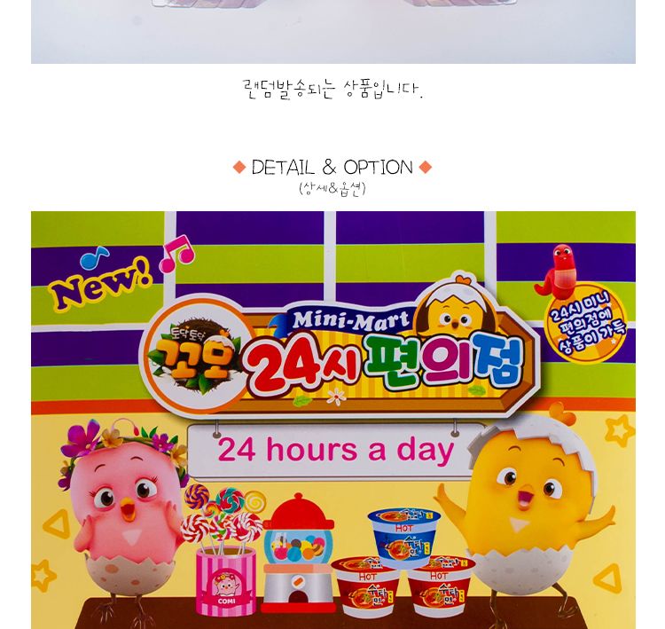 꼬모 24시 편의점/소꿉놀이/쇼핑놀이장난감/학습놀이/역할놀이/마트놀이/마트놀이장난감/편의점놀이/편의점