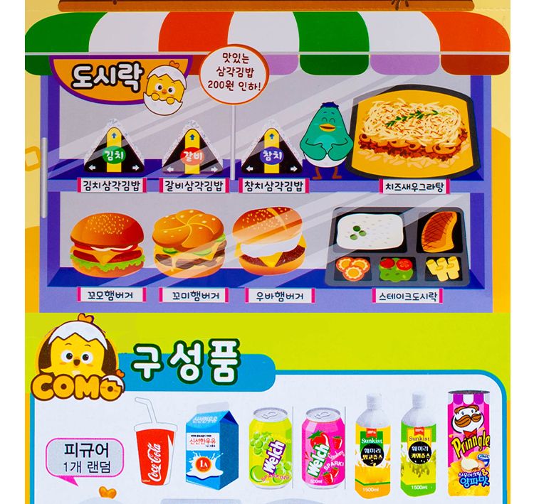 꼬모 24시 편의점/소꿉놀이/쇼핑놀이장난감/학습놀이/역할놀이/마트놀이/마트놀이장난감/편의점놀이/편의점