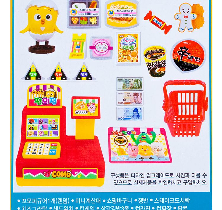 꼬모 24시 편의점/소꿉놀이/쇼핑놀이장난감/학습놀이/역할놀이/마트놀이/마트놀이장난감/편의점놀이/편의점