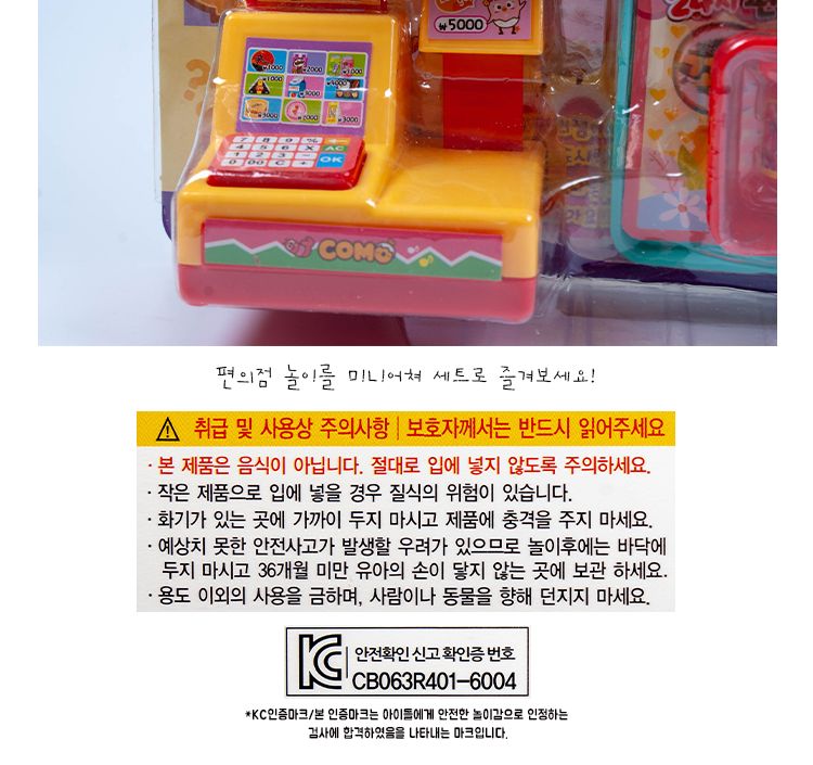 꼬모 24시 편의점/소꿉놀이/쇼핑놀이장난감/학습놀이/역할놀이/마트놀이/마트놀이장난감/편의점놀이/편의점