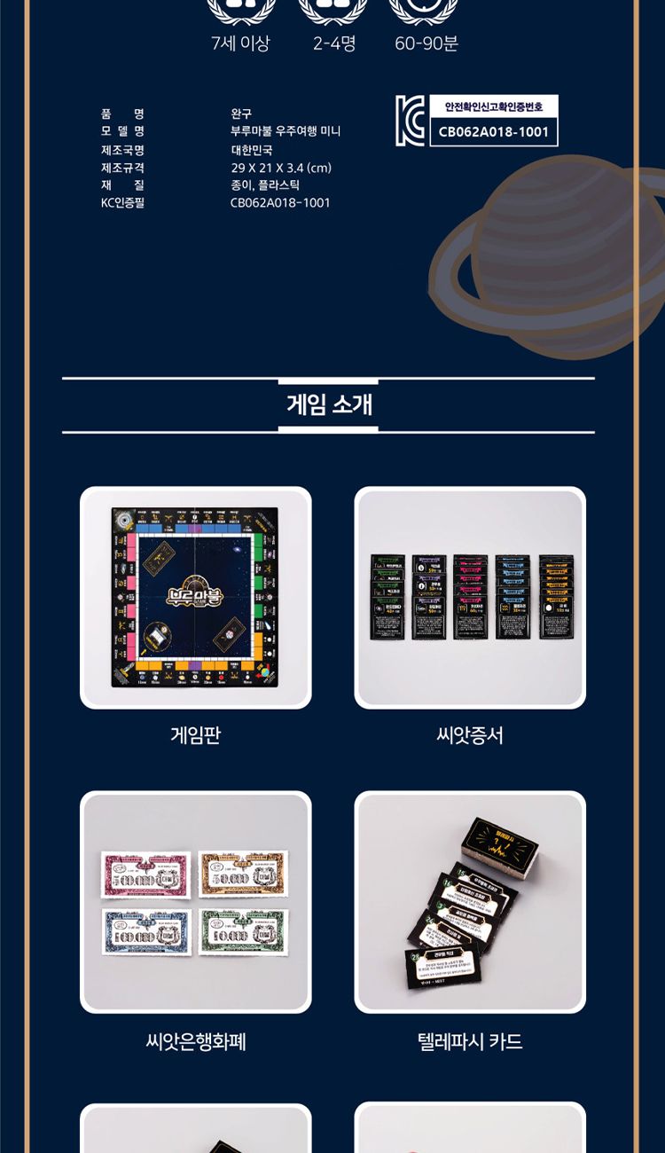 부루마불신나는우주여행/부루마블/부루마블게임/부루마블놀이/부루마블보드게임/가족부루마블/재미있는부루