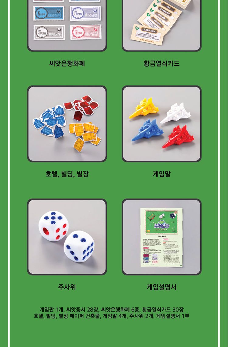 부루마불신나는세계여행/부루마블/부루마블게임/부루마블놀이/부루마블보드게임/가족부루마블/재미있는부루