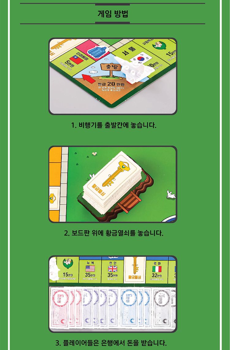 부루마불신나는세계여행/부루마블/부루마블게임/부루마블놀이/부루마블보드게임/가족부루마블/재미있는부루