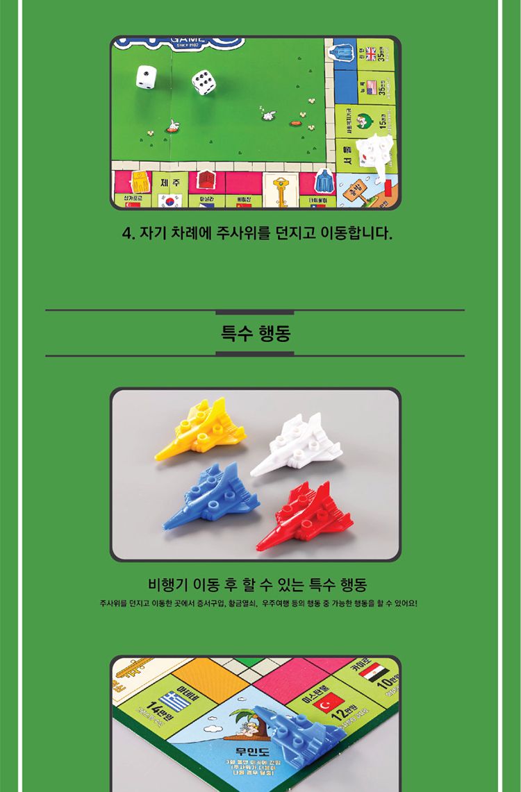 부루마불신나는세계여행/부루마블/부루마블게임/부루마블놀이/부루마블보드게임/가족부루마블/재미있는부루