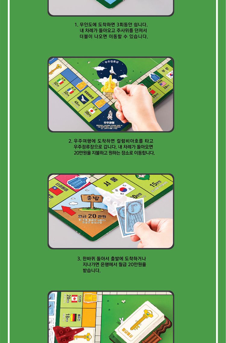 부루마불신나는세계여행/부루마블/부루마블게임/부루마블놀이/부루마블보드게임/가족부루마블/재미있는부루