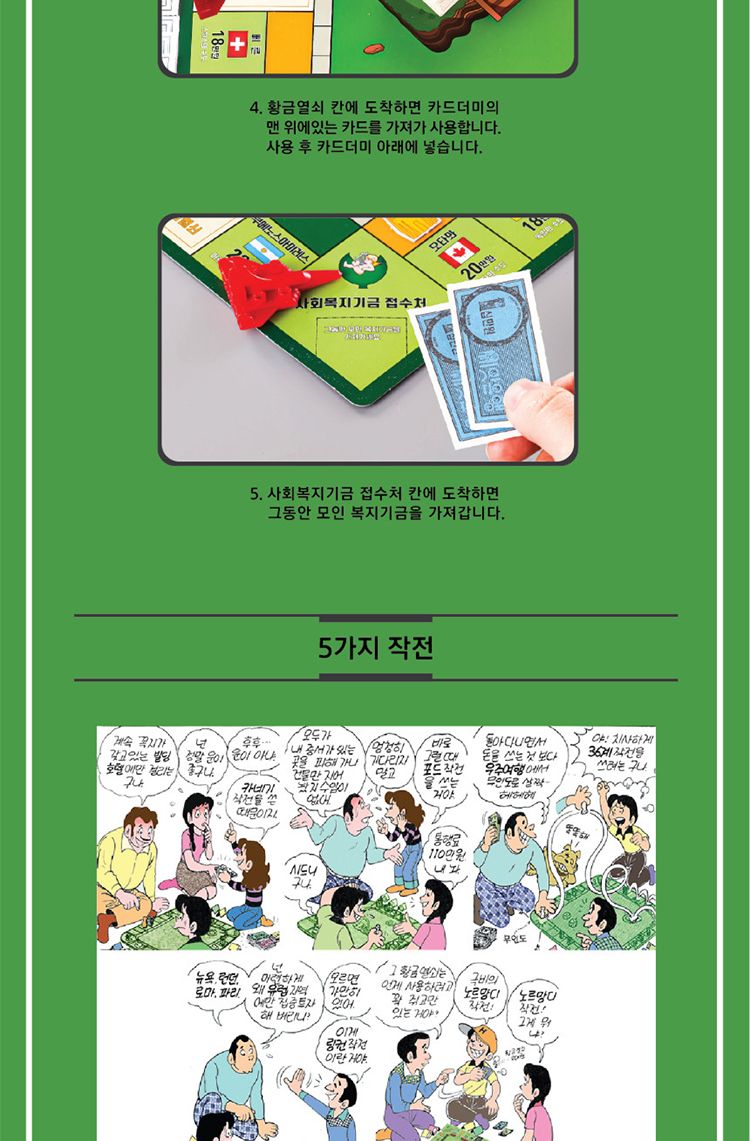 부루마불신나는세계여행/부루마블/부루마블게임/부루마블놀이/부루마블보드게임/가족부루마블/재미있는부루