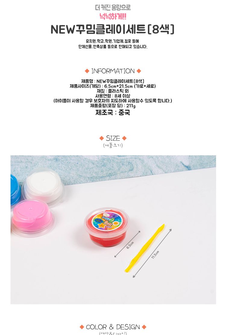 NEW꾸밈클레이세트(8색) 장난감 완구 미술놀이완구 미술놀이장난감 점토완구 컬러점토 점토놀이완구 공작용점토 꾸밈점토 어린이점토
