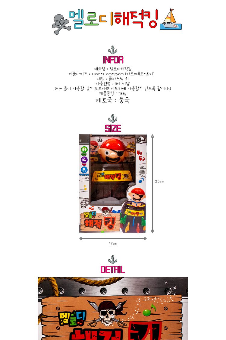 멜로디해적킹/복불복게임/전략게임/해적게임/보드게임/가족게임/내기게임/재미있는게임/여행게임/휴대용게