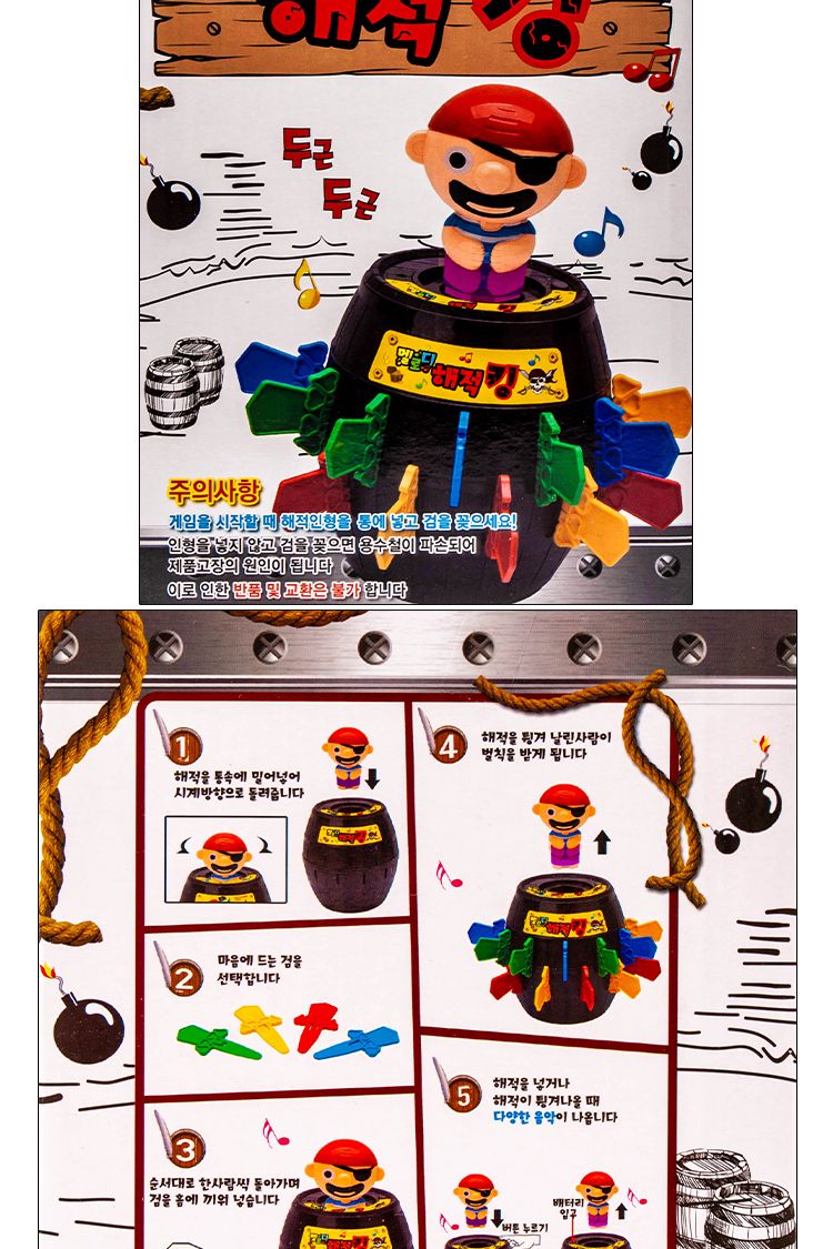 멜로디해적킹/복불복게임/전략게임/해적게임/보드게임/가족게임/내기게임/재미있는게임/여행게임/휴대용게