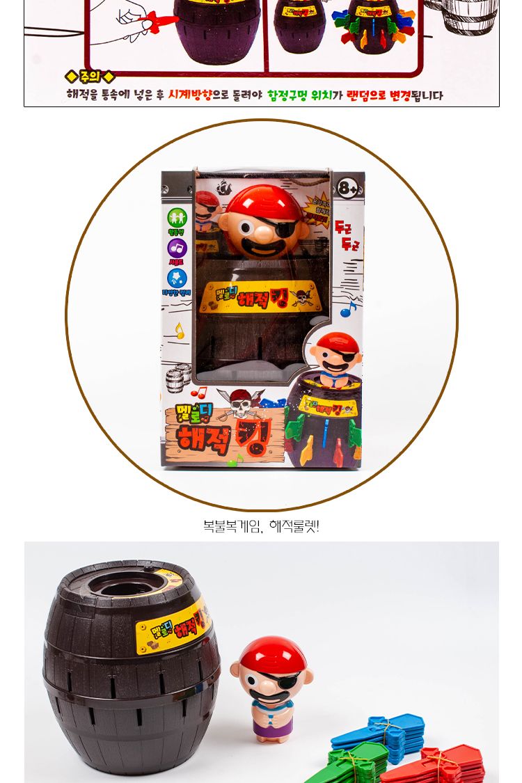 멜로디해적킹/복불복게임/전략게임/해적게임/보드게임/가족게임/내기게임/재미있는게임/여행게임/휴대용게