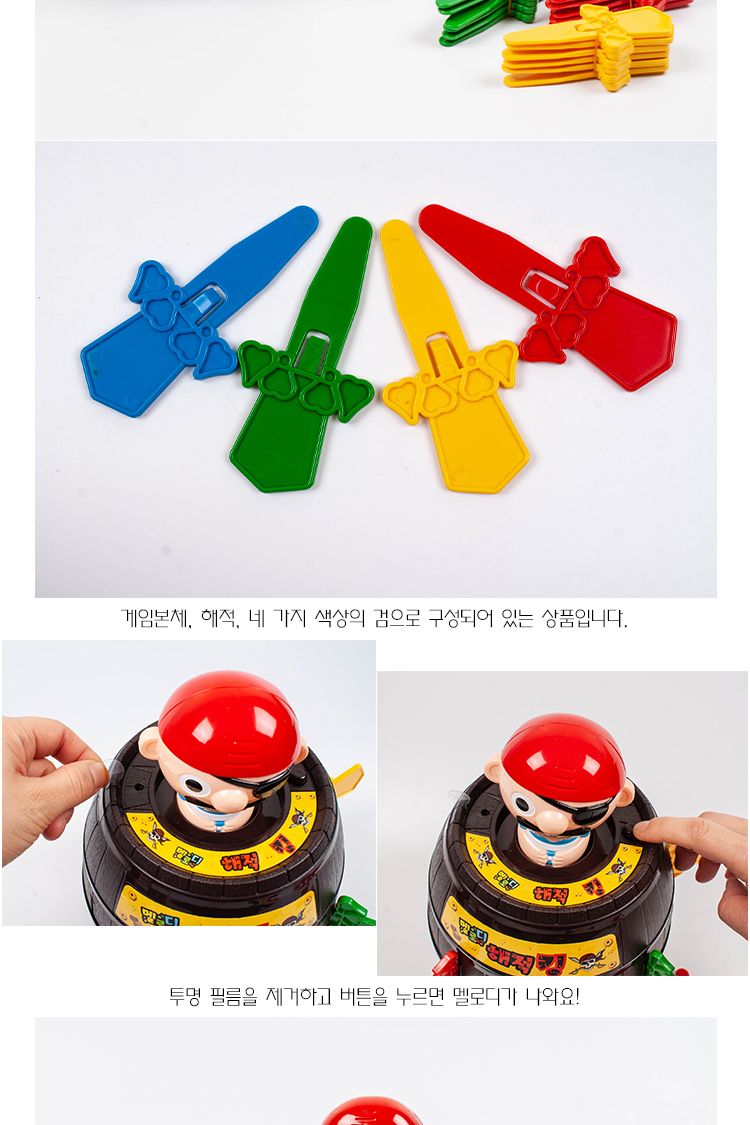 멜로디해적킹/복불복게임/전략게임/해적게임/보드게임/가족게임/내기게임/재미있는게임/여행게임/휴대용게