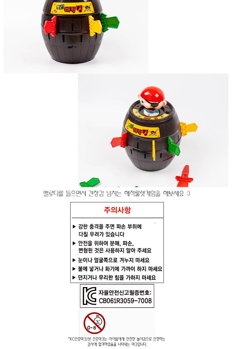 멜로디해적킹/복불복게임/전략게임/해적게임/보드게임/가족게임/내기게임/재미있는게임/여행게임/휴대용게
