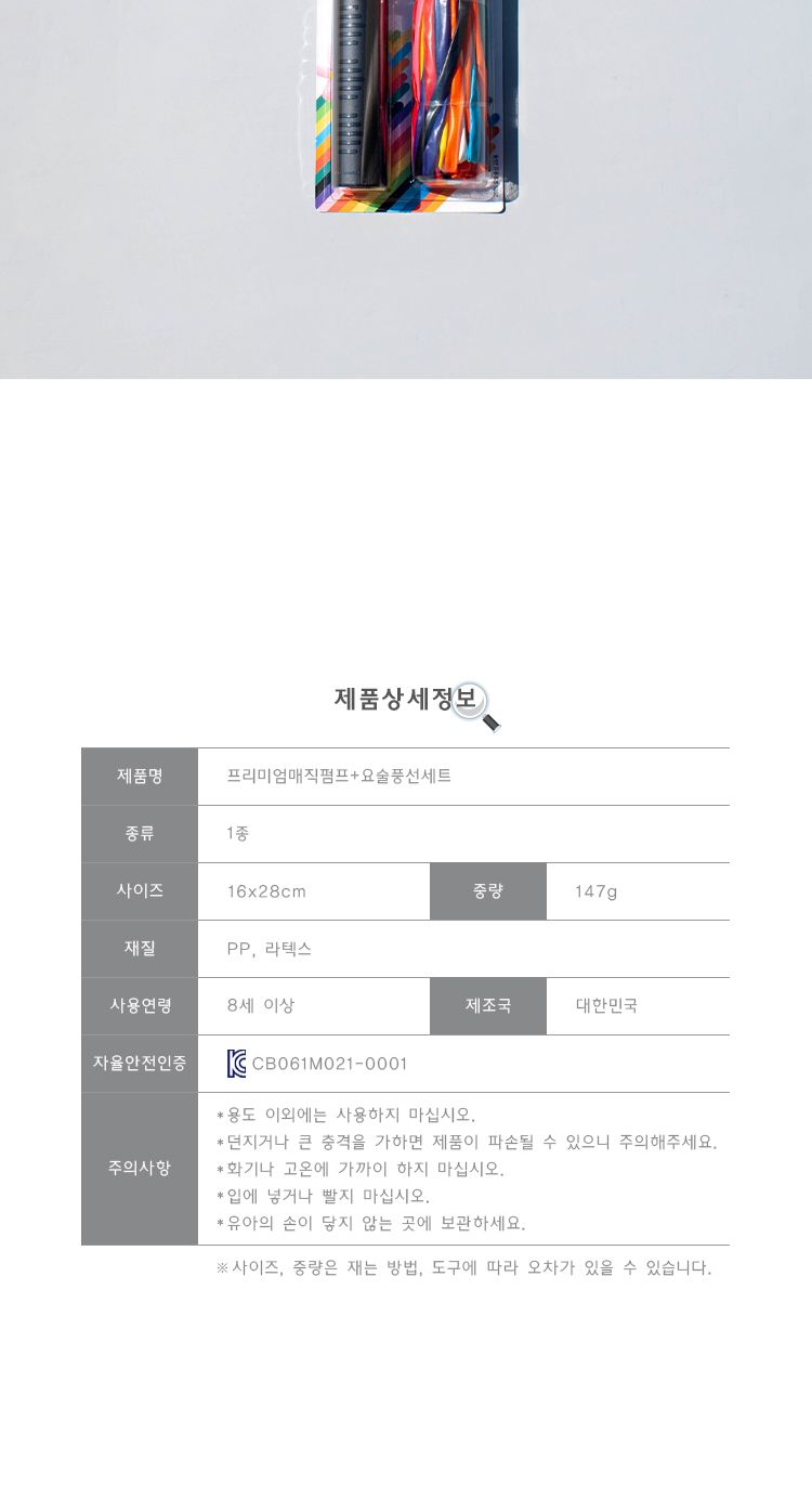 프리미엄 매직 펌프 + 요술 풍선 세트/요술풍선/매직펌프/풍선/풍선만들기/만들기풍선/파티용풍선/파티풍선